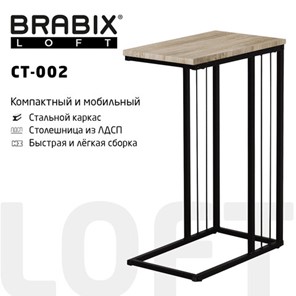 Журнальный стол на металлокаркасе BRABIX "LOFT CT-002", 450х250х630 мм, цвет дуб натуральный, 641862 в Магадане