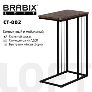 Столик журнальный на металлокаркасе BRABIX "LOFT CT-002", 450х250х630 мм, цвет морёный дуб, 641861 в Магадане