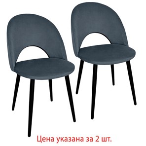 Комплект обеденных стульев 2 шт., "Luna CF-070", велюр серый, каркас металлический, усиленный, черный, BRABIX, 532770 в Магадане