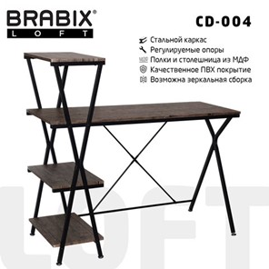 Стол на металлокаркасе Brabix BRABIX "LOFT CD-004", 1200х535х1110 мм, 3 полки, цвет морёный дуб, 641218 в Магадане