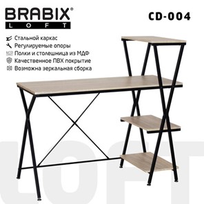Стол на металлокаркасе Brabix BRABIX "LOFT CD-004", 1200х535х1110 мм, 3 полки, цвет дуб натуральный, 641220 в Магадане
