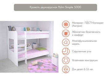 Детская кровать POLINI Kids Simple 5000 Белый в Магадане - предосмотр 2