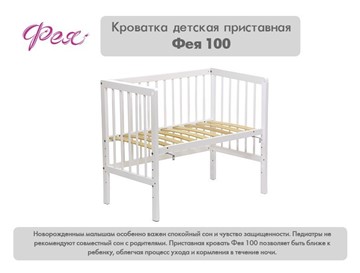 Детская кровать Фея 100 Лея Белый в Магадане - предосмотр 10