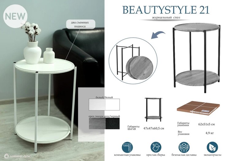 Журнальный стол BeautyStyle-21 (белый) в Магадане - изображение 17