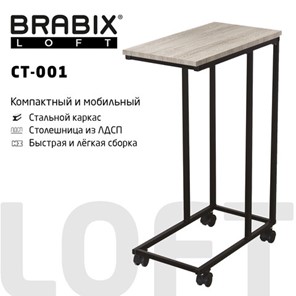 Приставной стол BRABIX "LOFT CT-001", 450х250х680 мм, на колёсах, металлический каркас, цвет дуб антик, 641860 в Магадане