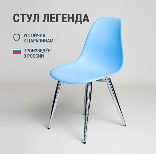 Обеденный стул DSL 110 Milan Chrom (голубой) в Магадане - изображение 2