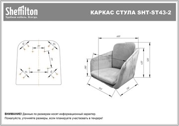Обеденный стул SHT-ST43-2 / SHT-S37 (морозное утро/золото) в Магадане - предосмотр 7