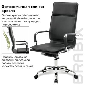 Офисное кресло Brabix Cube EX-523 (экокожа, хром, черное) 531946 в Магадане - предосмотр 15
