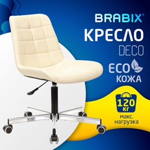 Кресло офисное Brabix Deco MG-316 (без подлокотников, пятилучие серебристое, экокожа, слоновая кость) 532081 в Магадане - предосмотр 7