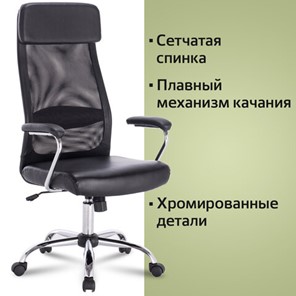 Офисное кресло Brabix Flight EX-540 (хром, экокожа, сетка, черное) 531850 в Магадане - предосмотр 10