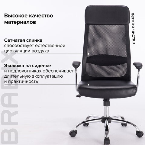Офисное кресло Brabix Flight EX-540 (хром, экокожа, сетка, черное) 531850 в Магадане - изображение 12
