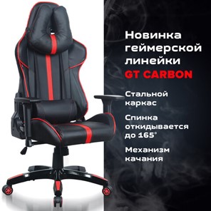Офисное кресло Brabix GT Carbon GM-120 (две подушки, экокожа, черное/красное) 531931 в Магадане - предосмотр 16
