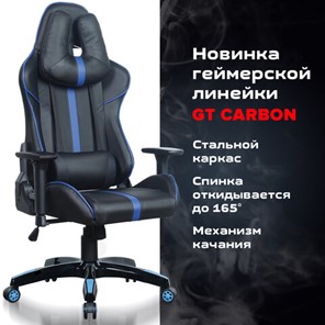 Офисное кресло BRABIX "GT Carbon GM-120", две подушки, экокожа, черное/синее, 531930 в Магадане - предосмотр 21