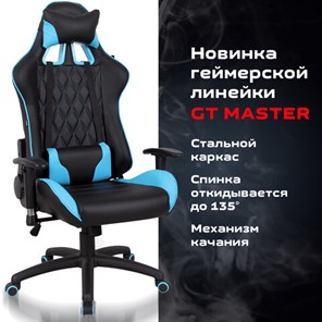 Кресло компьютерное Brabix GT Master GM-110 (две подушки, экокожа, черное/голубое) 531928 в Магадане - предосмотр 15