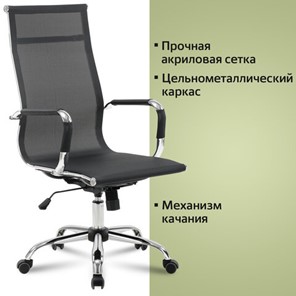 Кресло компьютерное Brabix Line EX-530 (хром, сетка, черное) 531846 в Магадане - предосмотр 12