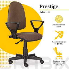 Кресло компьютерное Brabix Prestige Ergo MG-311 (регулируемая эргономичная спинка, ткань, коричневое) 531875 в Магадане - предосмотр 9