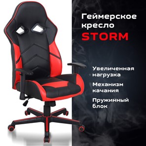 Офисное кресло BRABIX "Storm GM-006", регулируемые подлокотники, экокожа, черное/красное, 532500 в Магадане - предосмотр 11