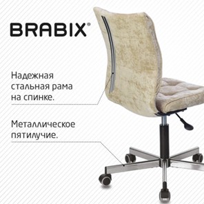 Кресло офисное Brabix Stream MG-314 (без подлокотников, пятилучие серебристое, ткань, песочное) 532396 в Магадане - предосмотр 5