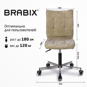 Кресло офисное Brabix Stream MG-314 (без подлокотников, пятилучие серебристое, ткань, песочное) 532396 в Магадане - предосмотр 10
