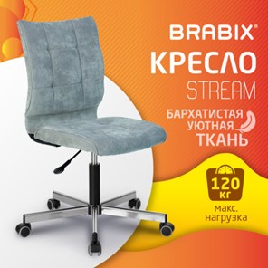 Кресло Brabix Stream MG-314 (без подлокотников, пятилучие серебристое, ткань, серо-голубое) 532395 в Магадане - предосмотр 4