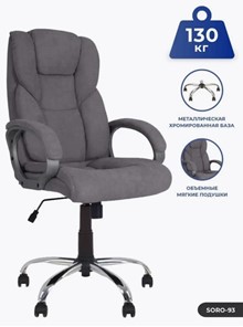 Кресло офисное MORFEO (CHR68) ткань SORO-93 серая в Магадане - предосмотр 1