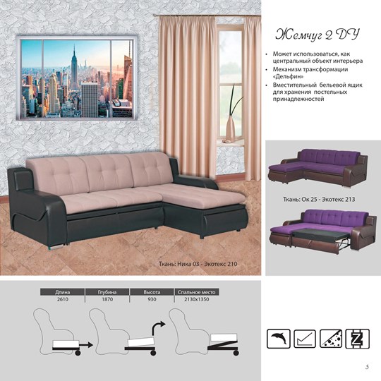 Угловой диван Жемчуг 2 в Магадане - изображение 1