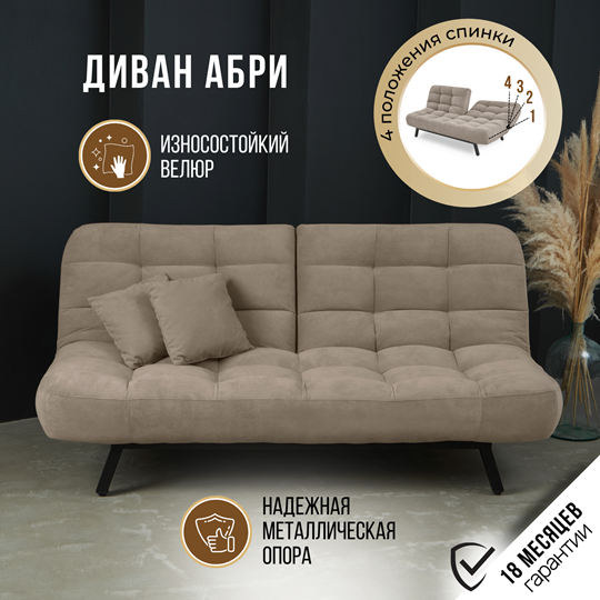 Прямой диван Абри, опора металл. велюр бежевый в Магадане - изображение 13