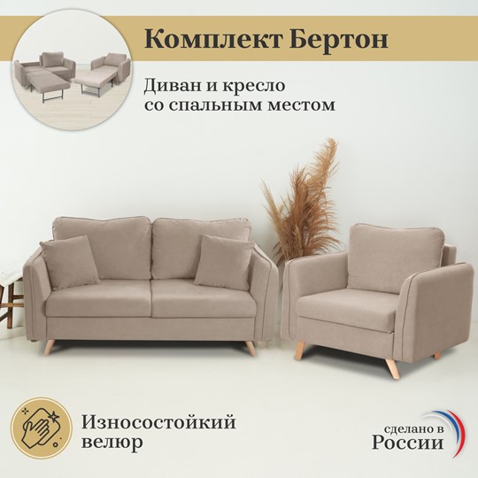 Комплект мебели Бертон бежевый диван+ кресло в Магадане - изображение 2