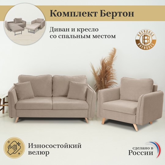 Комплект мебели Бертон бежевый диван+ кресло в Магадане - изображение 3
