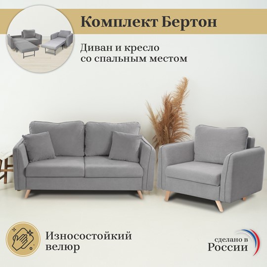 Комплект мебели Бертон серый диван+ кресло в Магадане - изображение 2