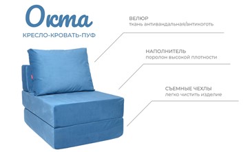 Бескаркасное кресло-кровать Окта, велюр синий в Магадане - предосмотр 2