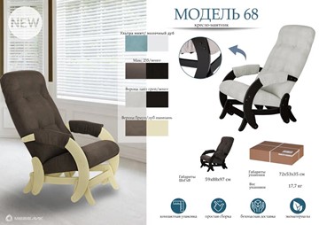 Кресло маятник Модель 68, ткань ультра смок, каркас венге в Магадане - предосмотр 15