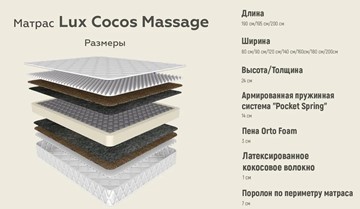Матрас Lux Cocos Massage 24 в Магадане - предосмотр 3