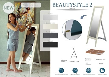 Напольное зеркало BeautyStyle 2 (Белый) в Магадане - предосмотр 11