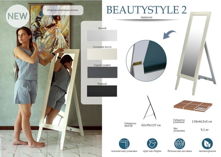 Напольное зеркало в спальню BeautyStyle 2 (черный) в Магадане - изображение 11