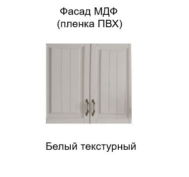 Кухонный шкаф торцевой закрытый, Прованс, ш300тз/912, белый текстурный в Магадане - изображение 1
