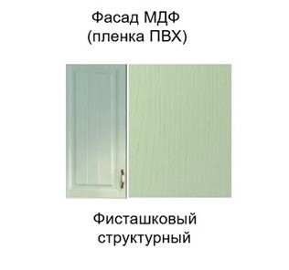 Настенный шкаф Прованс, Ш550уc/720, фисташковый в Магадане - предосмотр 1