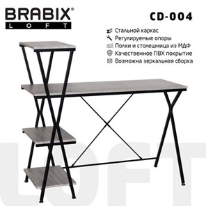 Стол BRABIX "LOFT CD-004", 1200х535х1110 мм, 3 полки, цвет дуб антик, 641219 в Магадане