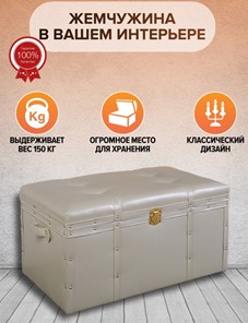 Банкетка FRA-07L Сундук напольный "Жемчужина" большой, искусств. кожа в Магадане - предосмотр 1