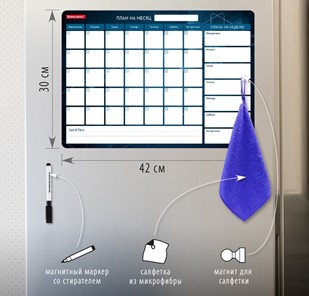 Магнитная доска-планинг на холодильник BRAUBERG на месяц, 42х30 см с маркером и салфеткой в Магадане - предосмотр 1
