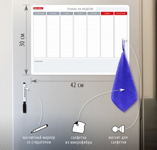 Доска-планинг магнитная на холодильник BRAUBERG на неделю, 42х30 см с маркером и салфеткой в Магадане - предосмотр 1